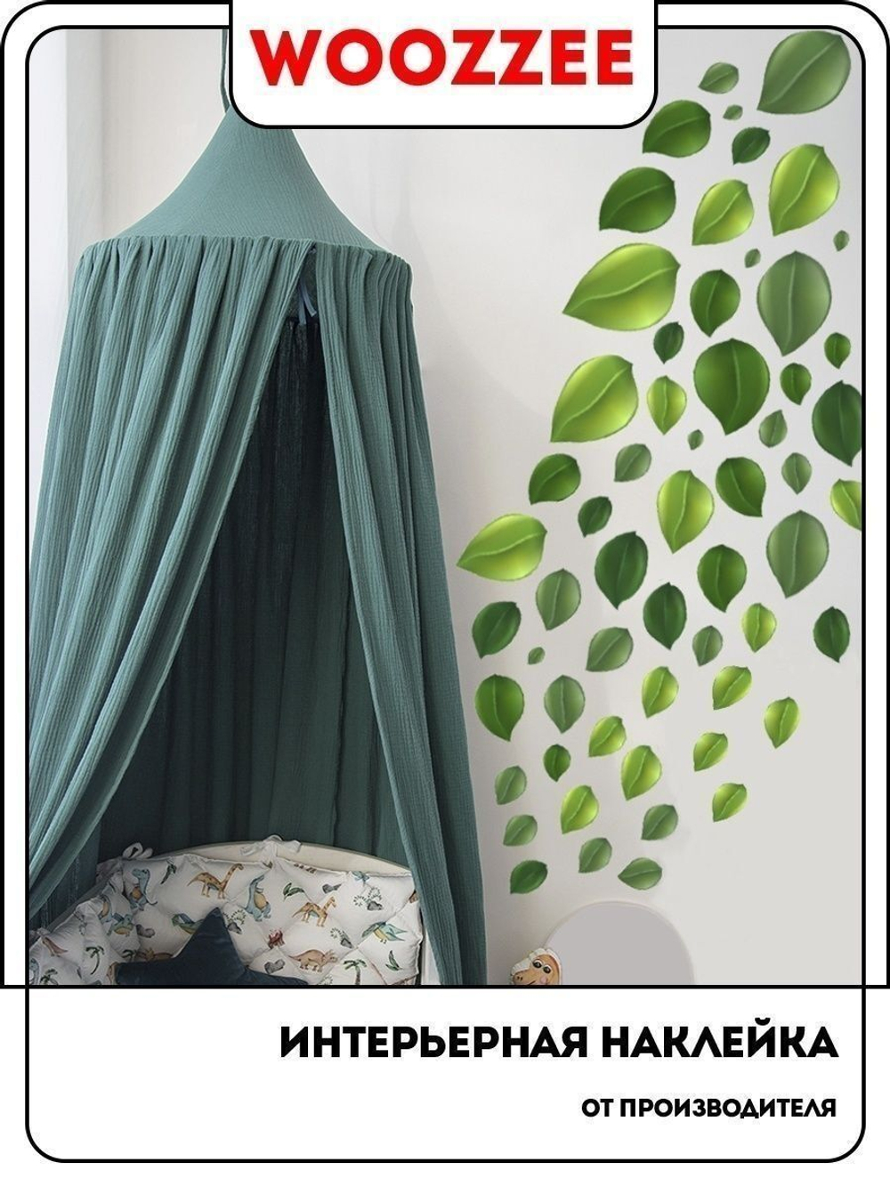 Наклейка декоративная "Зеленый листопад"