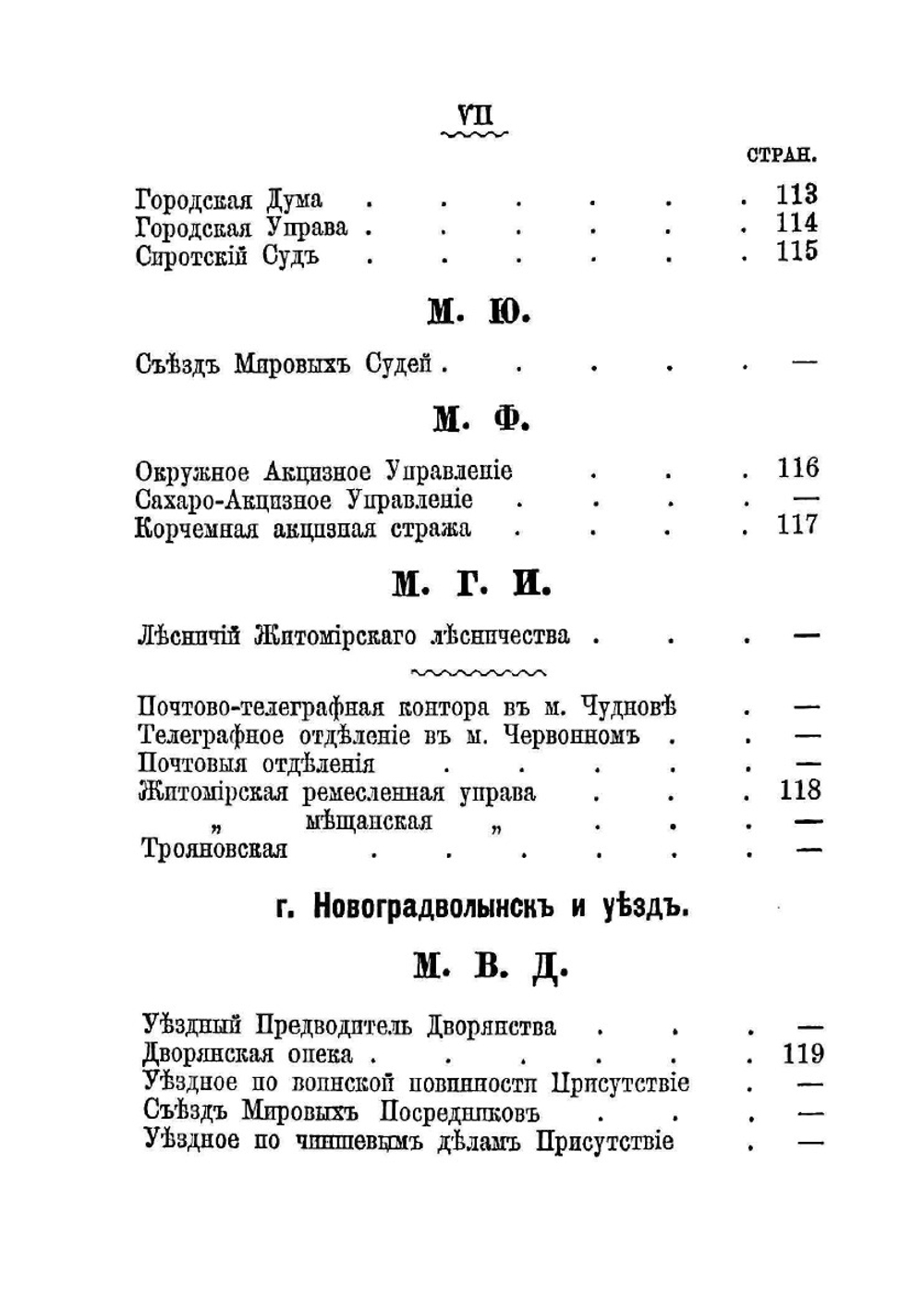 Адрес-календарь Волынской губернии на 1892 год | Коллектив авторов