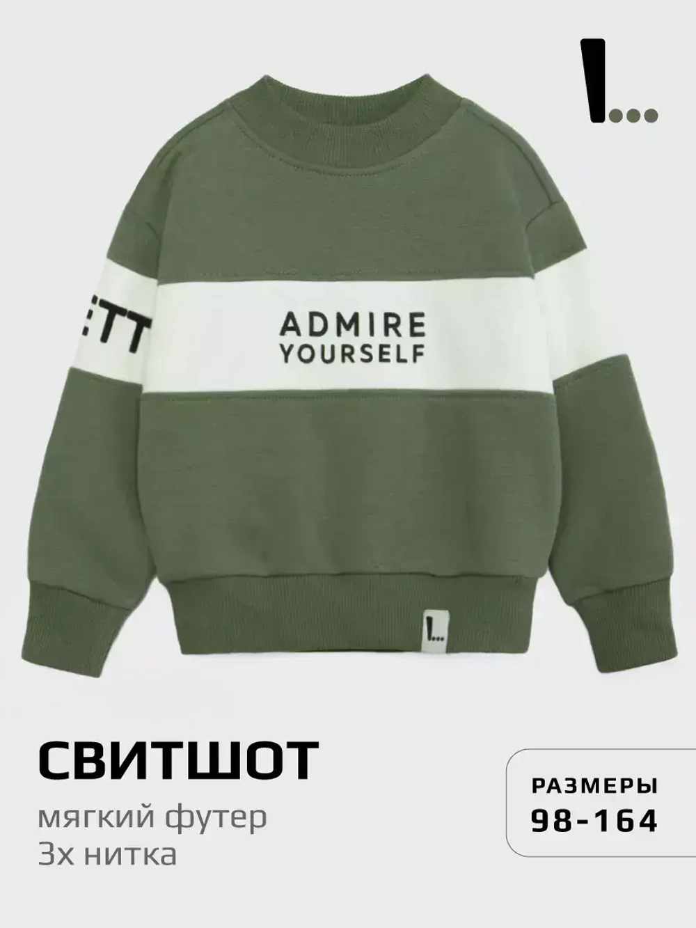 Свитшот для мальчика зеленый в школу и сад