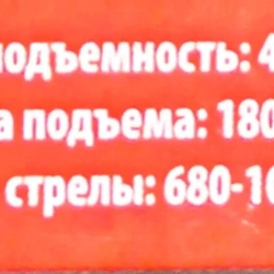 Кран гидравлический для пикапа (max нагрузка 450 кг, высота подъема 1800кг, стрела 680-1050мм) Forsage F-TK2108