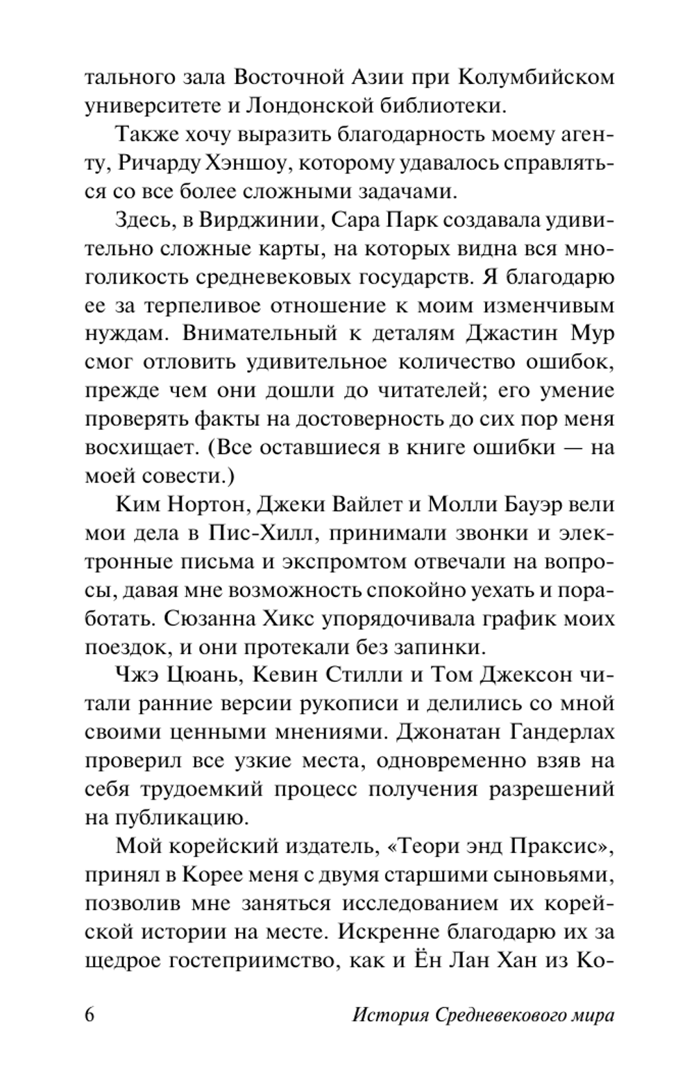 История Средневекового мира