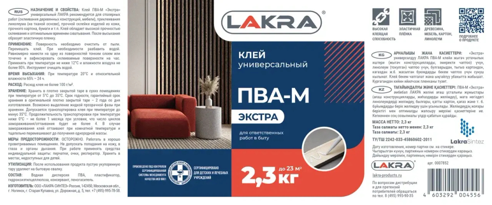 ЛАКРА  Клей ПВА-М ЭКСТРА  2,3кг (LAKRA)