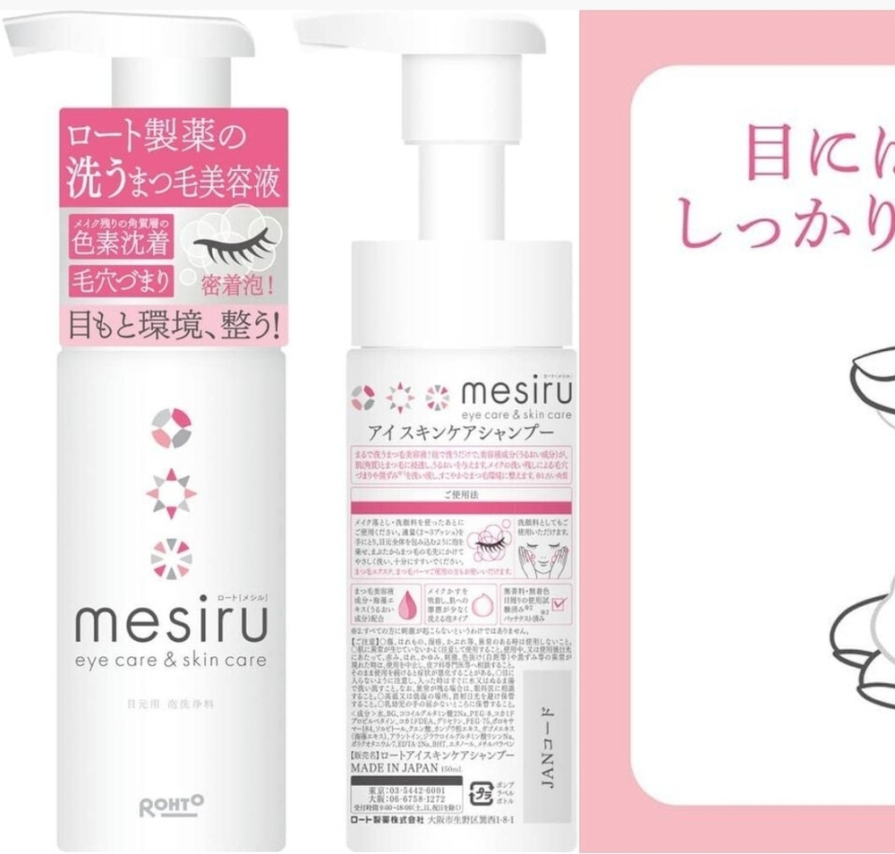 ROHTO MESIRU Eye Care Foam - косметическая пенка для умывания наращенных ресниц