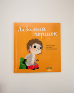 Выбор экспертов Clever: набор для развития детей 1–2 лет, 11 книг
