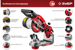 Заточной станок для пильных цепей ЗУБР d145 мм, 230 Вт СЦ-300