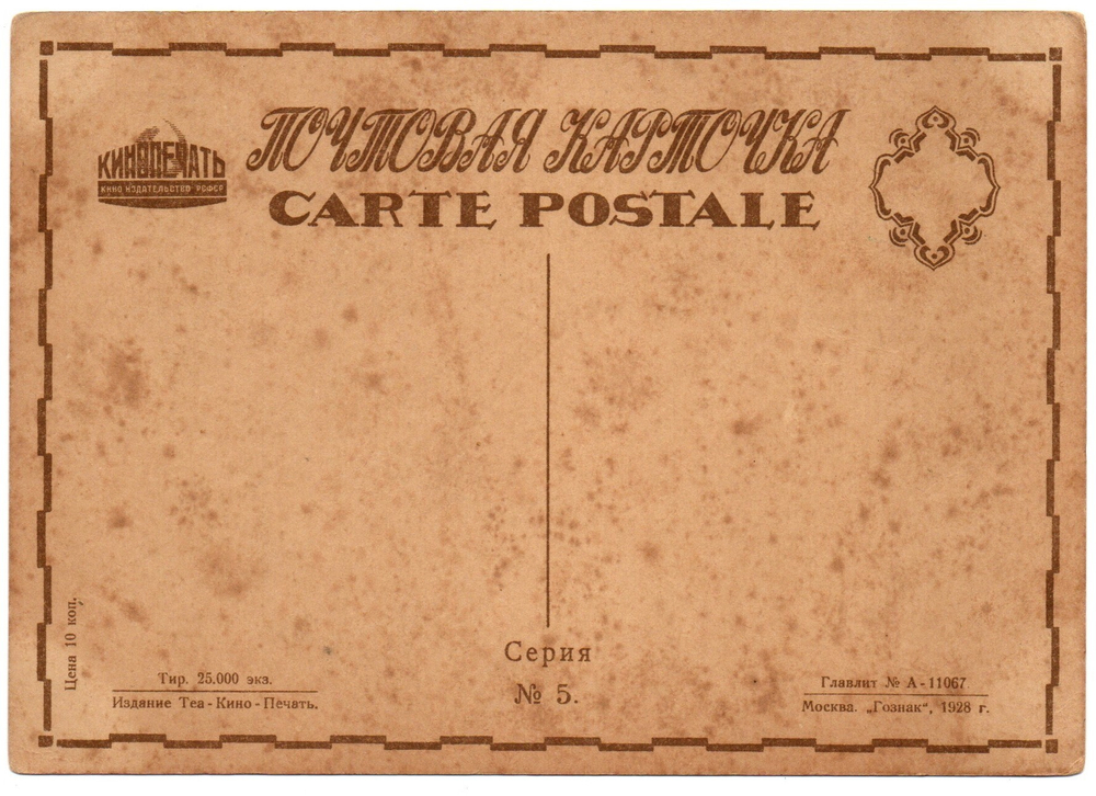 Почтовая карточка. Актриса Фэй Вэб 1928  VF