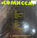 Виниловая пластинка Комиссар ‎– Дрянь LP