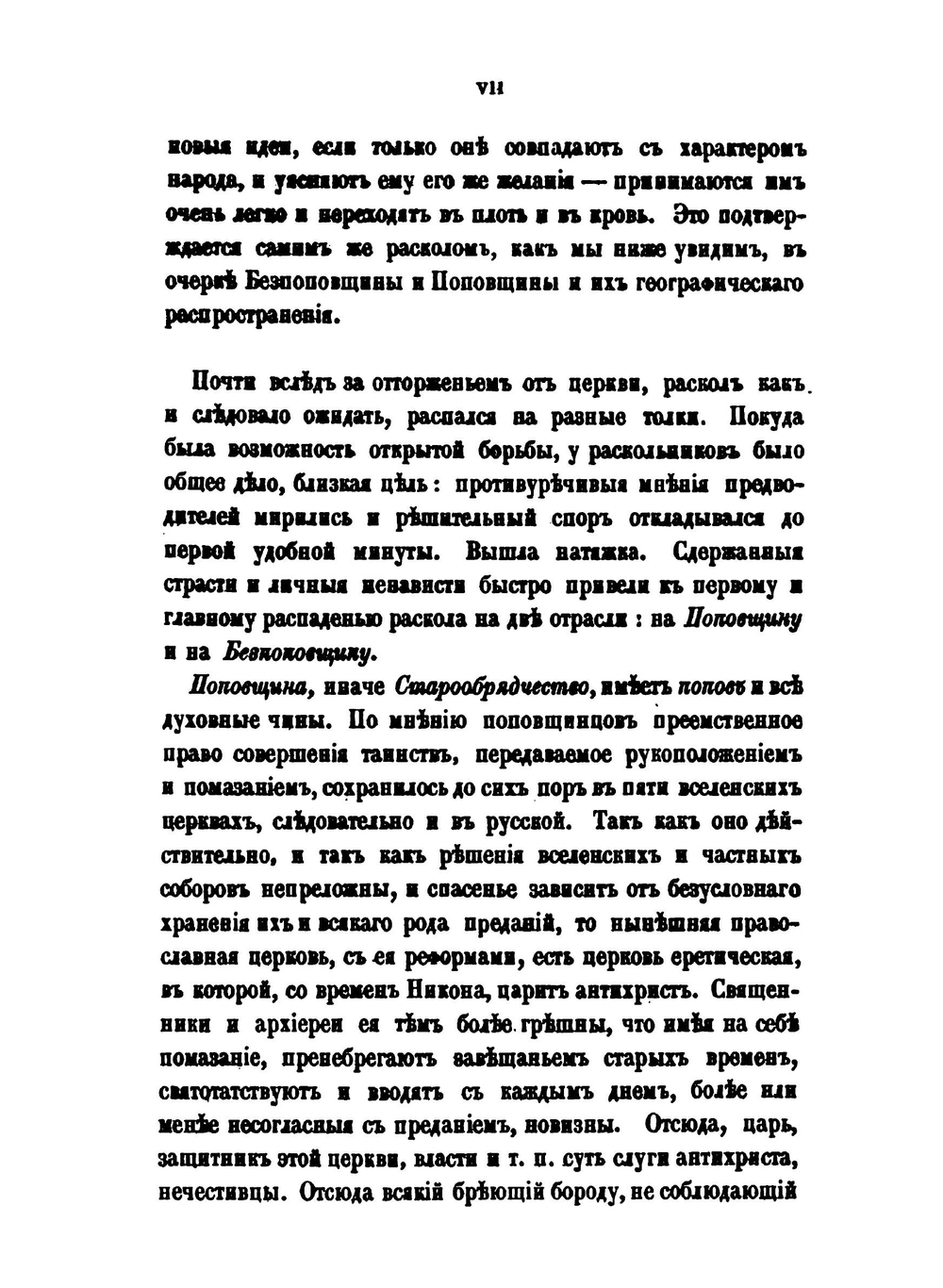 Сборник правительственных сведений о раскольниках. Выпуск первый | В.И. Кельсиев