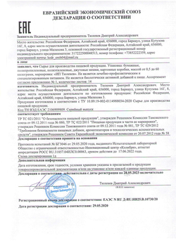 Изображение сертификата соответствия корня красной щётки-adonnis.ru