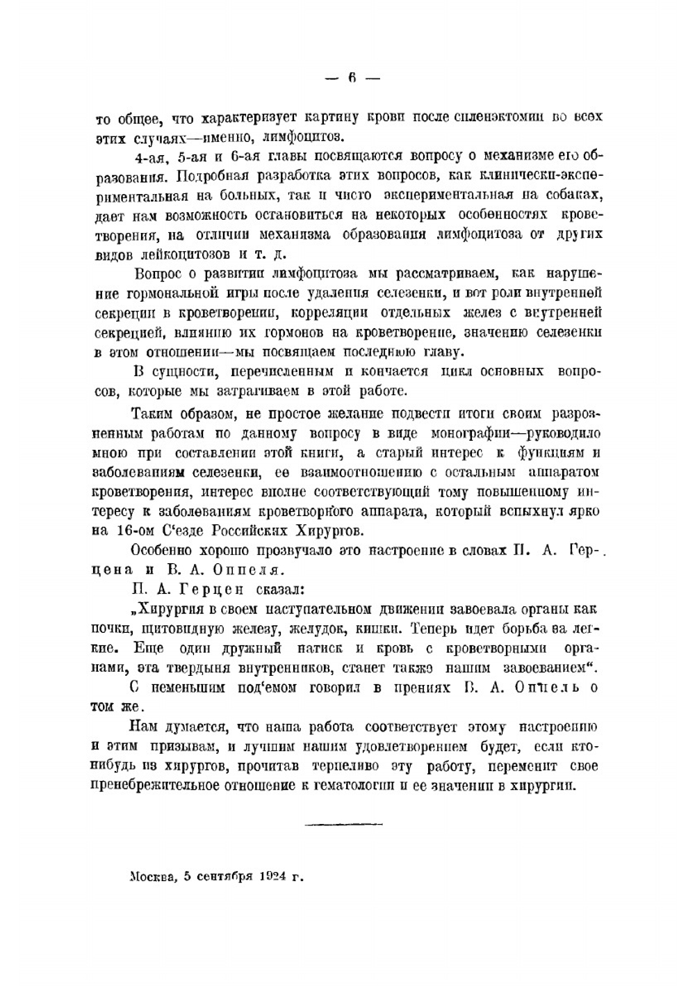 О функциях селезенки | Е.Л. Березов