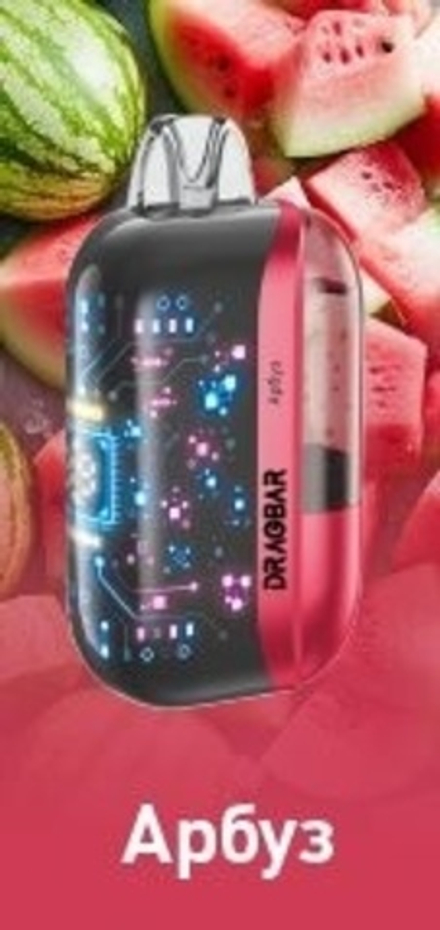 DRAGBAR Max Арбуз 30000 затяжек 20мг (2%)