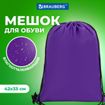 Мешок для обуви BRAUBERG прочный на шнурке пурпурный 42x33 см (4 штуки в упаковке)