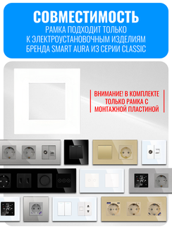 Рамка электроустановочная пластиковая Smart Aura серия Classic