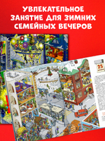 30 дней до Нового года