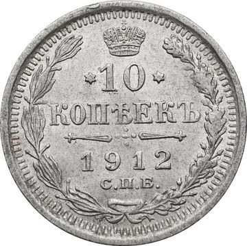 10 копеек 1912 СПБ-ЭБ Николай II