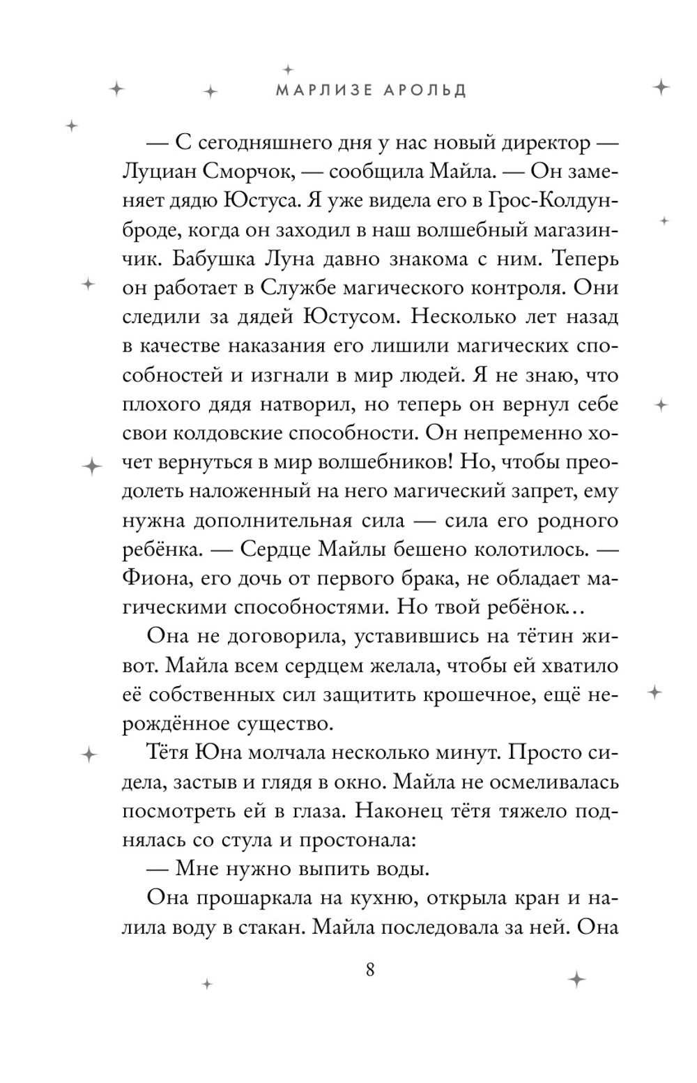 Волшебный шкаф-экспресс (автор Арольд Марлизе)