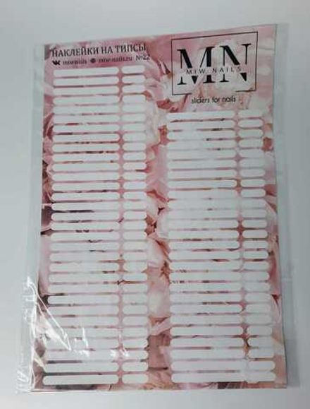 MIW Nails Наклейки на типсы Цветные №22, 50шт