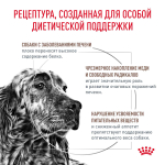 Royal Canin Hepatic HF 16 Canine Корм сухой диетический для собак 12 кг