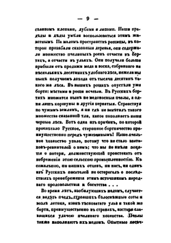 Практическое пчеловодство. Правила для любителей пчел. Часть 3 | Н. Витвицкий