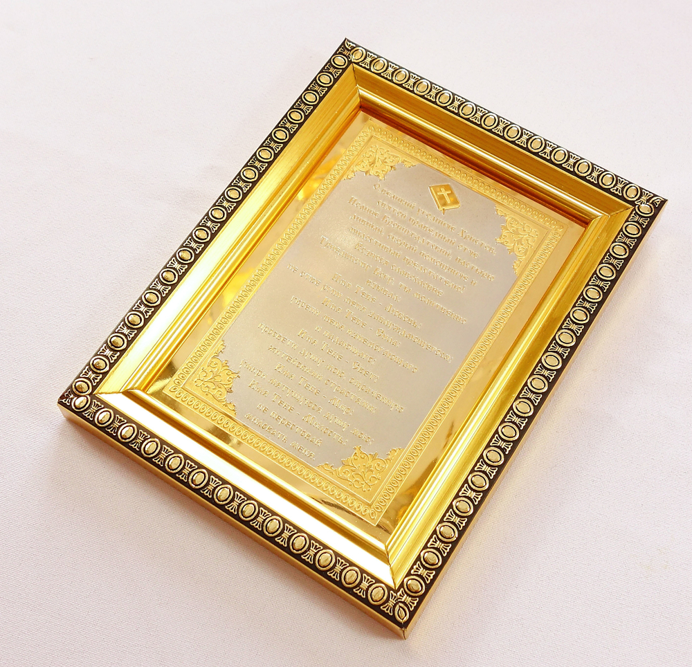 Гравюра "Молитва" малая