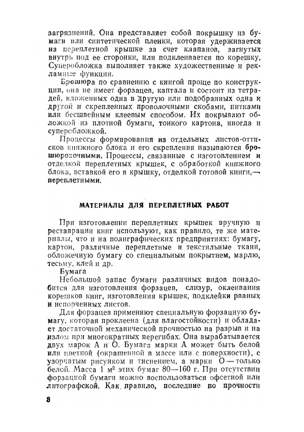 Переплести книгу может каждый | Н.Н. Мазок