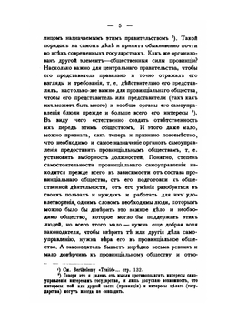 Губернаторы. Историко-юридический очерк | И. Блинов