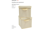 Набор складных коробок для хранения Home One, 30х30х30см, 2шт, крышка в комплекте, бежевый