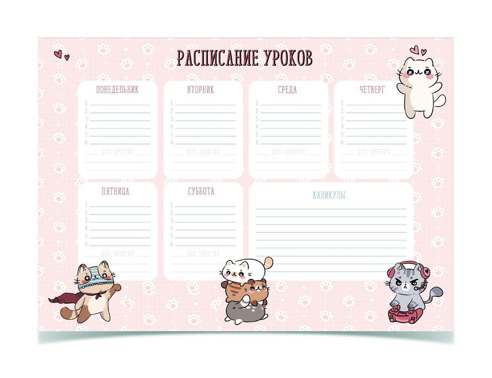 Расписание уроков пиши-стирай А3 "Милота" (Schoolformat)