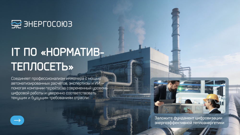 Обновление или продление IT ПО "Норматив-теплосеть", неискл право использ руб/год, цена от