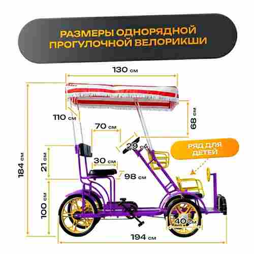 Семейный велосипед, четырёхместный, фиолетовый