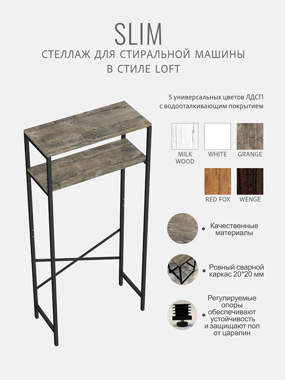 Стеллаж SLIM loft