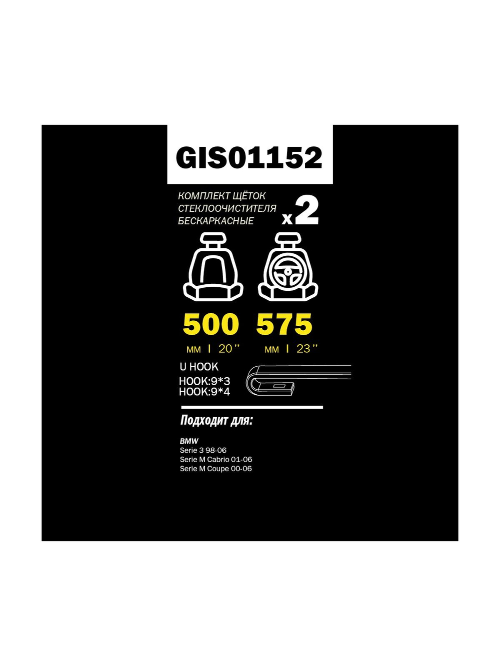 Щетка стеклоочистителя 575/500 мм бескаркасная комплект 2 шт BMW E46 GANZ PRO-LINE GIS01152