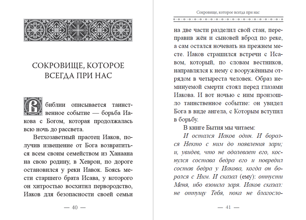 В чём истинная жизнь. Книга о молитве. Архимандрит Рафаил (Карелин)