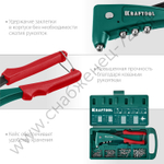 KRAFTOOL X-5F 2.4-4.8 мм, литой заклепочник в кейсе, удержание заклепки (31173-H6_z01)