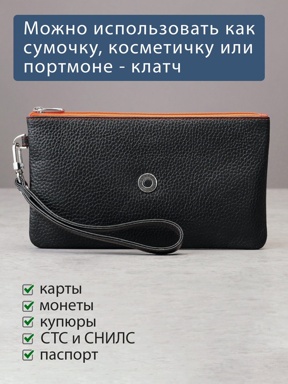 814 R - Портмоне-клатч с RFID защитой