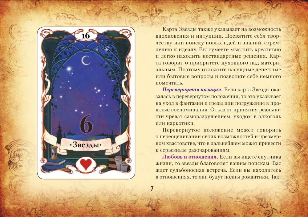 Тайная колода Таро Ленорман