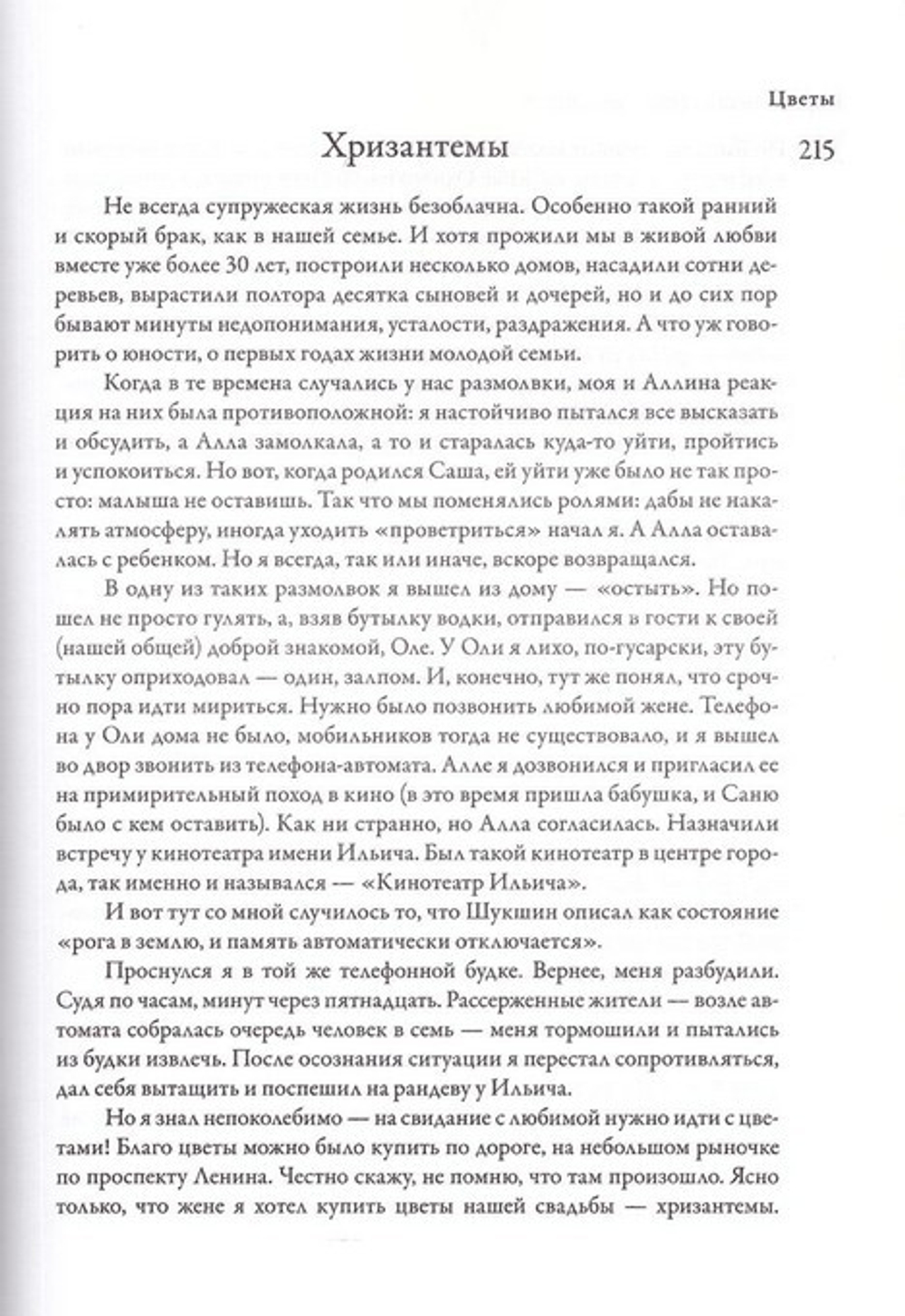 Мой анабасис или Простые рассказы о непростой жизни. Иерей Михаил Шполянский