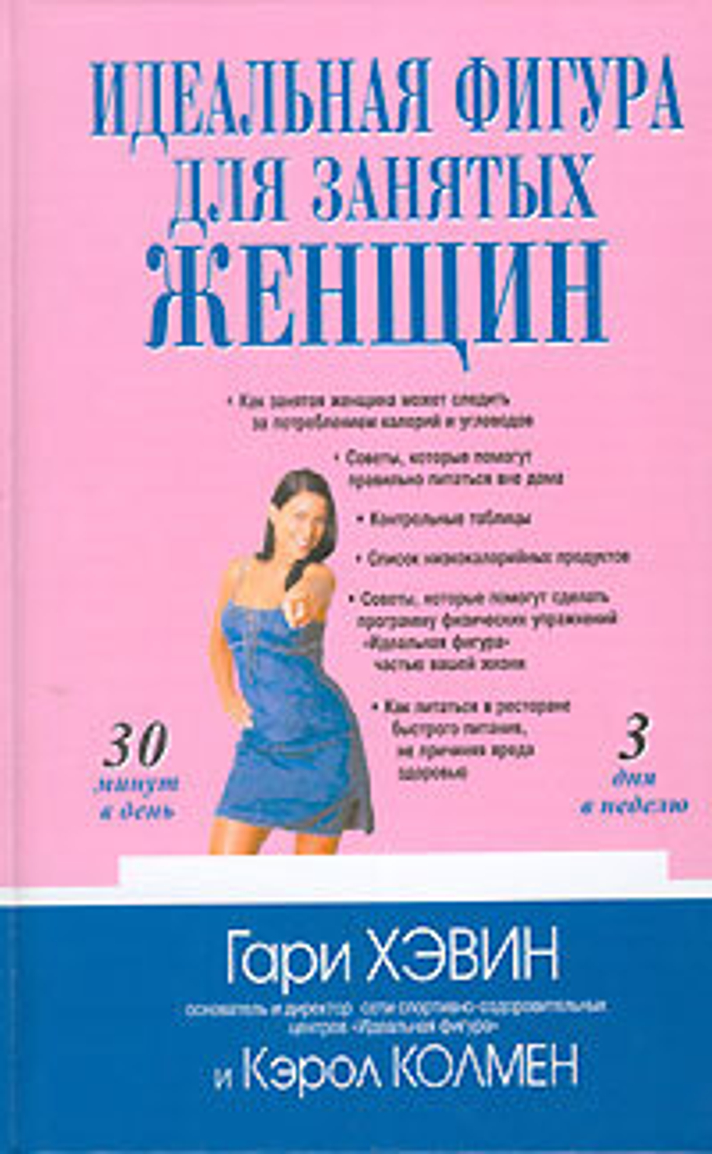 Идеальная фигура для занятых женщин