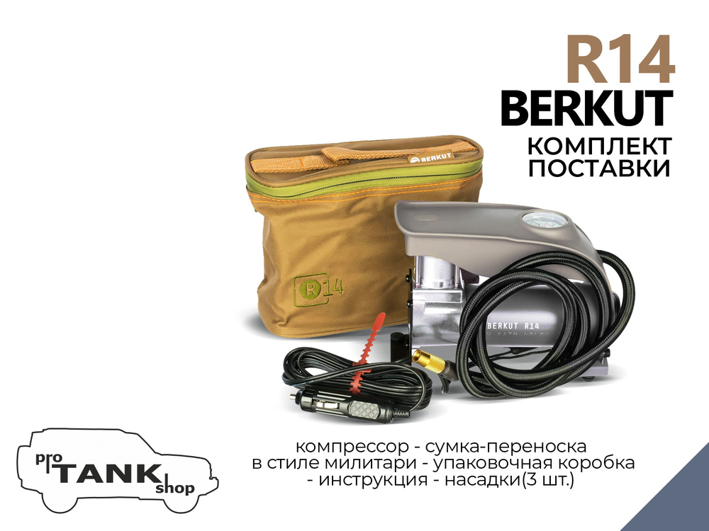 Компрессор автомобильный BERKUT R14