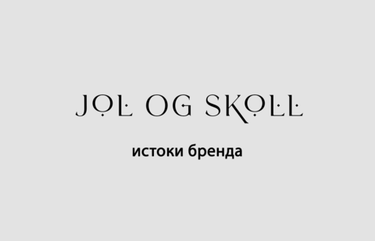 История бренда