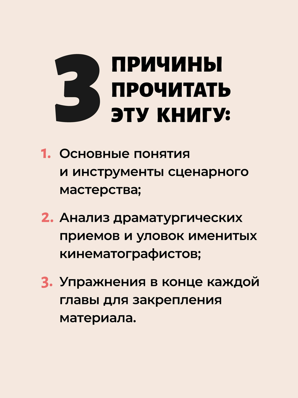 Эта книга про сценарии! Секреты успешной истории для всех