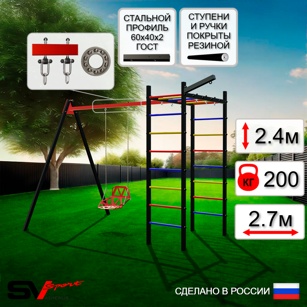 Уличный спортивно-игровой комплекс Sv Sport У3125П1 (Со спинкой/Подвесы на подш/Кронш бокс)
