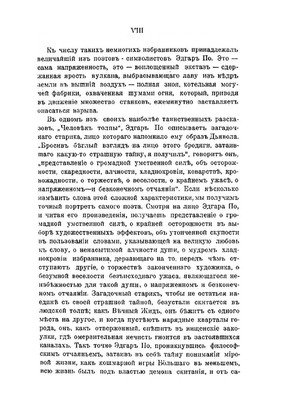 Собрание сочинений Эдгара По в переводе с английского К. Д. Бальмонта. Том 1 | Э.А. По