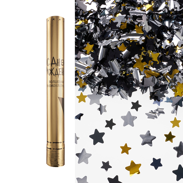 Пневмохлопушка (16/40 см), С Днем Рождения! (HP), Звезды фольга, Золото/Серебро/Черный, 1 шт