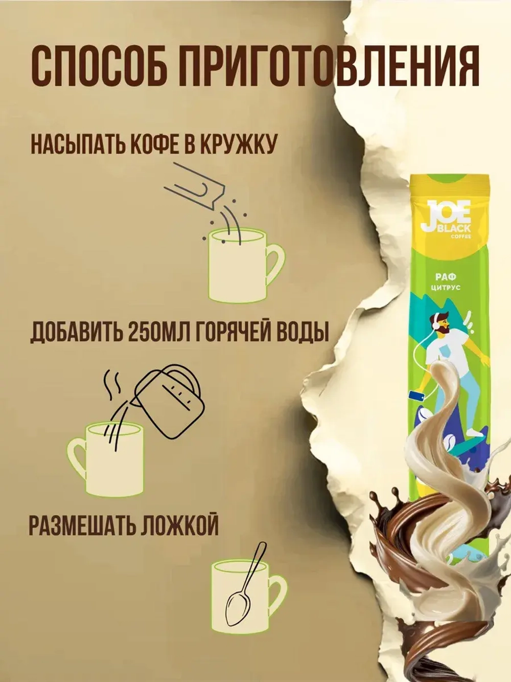 Кофе растворимый 3 в 1 Joe Black Раф Цитрус 20 по 18 гр