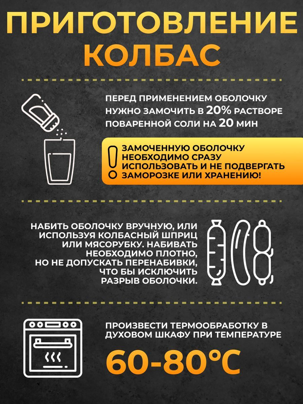 Белковая (коллагеновая) оболочка для колбасы 5 метров, диаметр 50 мм "Белкозин"