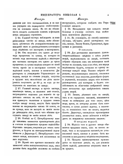 Полное собрание законов Российской Империи. Собрание Второе. Том X. Отделение 1. 1835 г | Нет автора