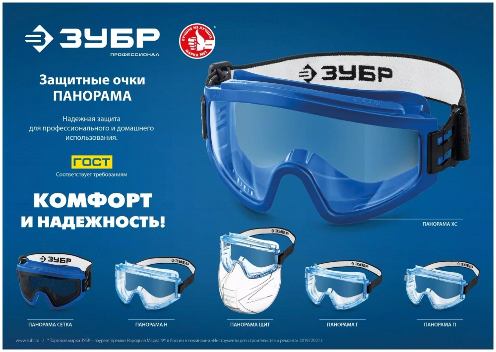 Защитные очки с герметичным корпусом ЗУБР Панорама Г 110232