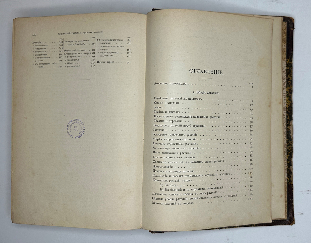 Гесдерфер М. Комнатное садоводство. СПб. Изд. Девриена, 1898г.