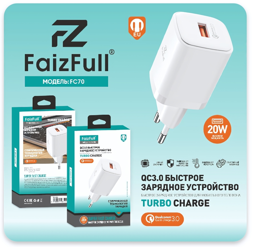 Зарядное устройство FaizFull FC70 20W QC3.0 3A USB White